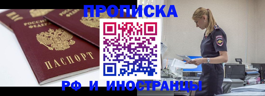 купить прописку в Коркино