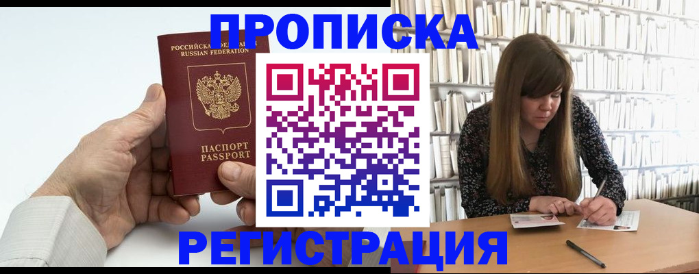 прописка в квартире в Коркино