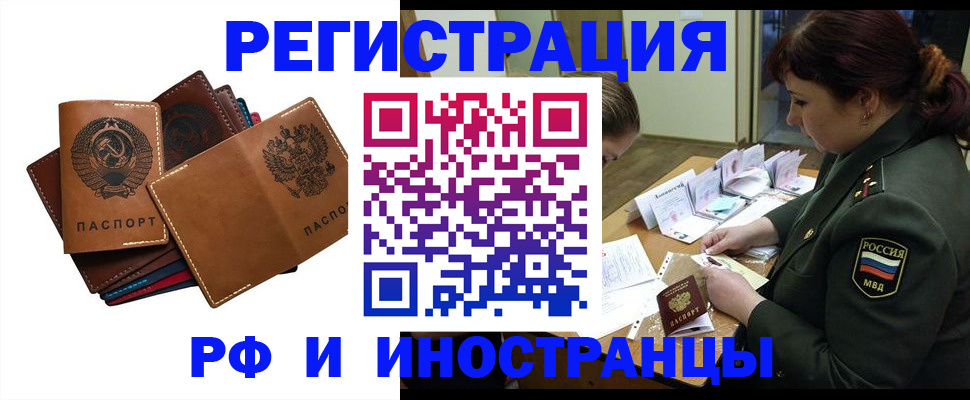 прописка для работы в Коркино