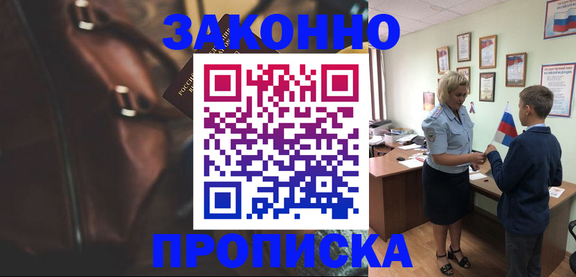прописка от собственника в Коркино